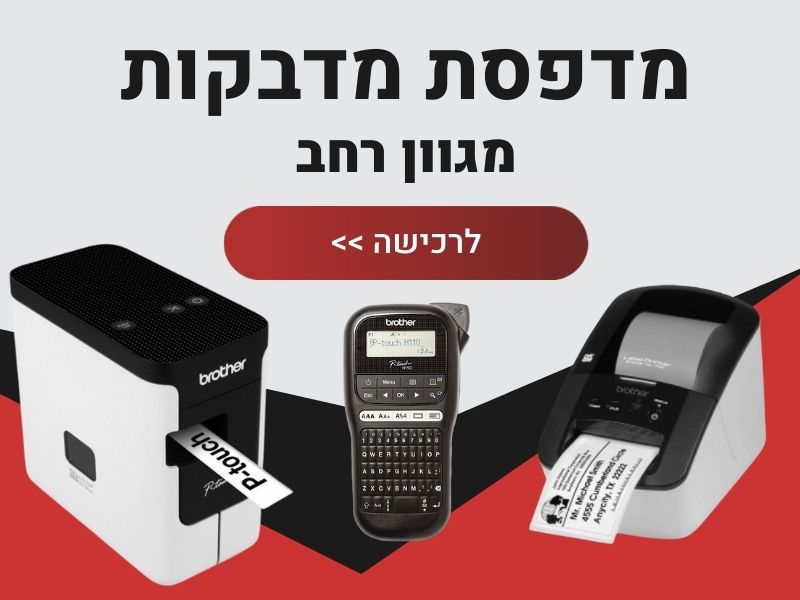 מדפסת מדבקות