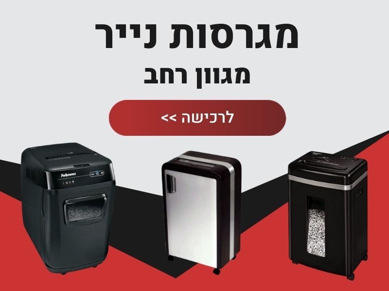 מגרסת נייר