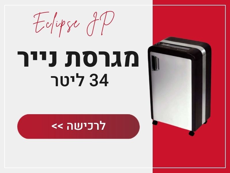 באנר מגרסת נייר
